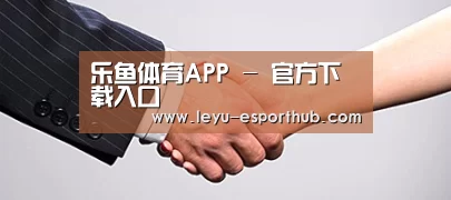 关于乐鱼电竞