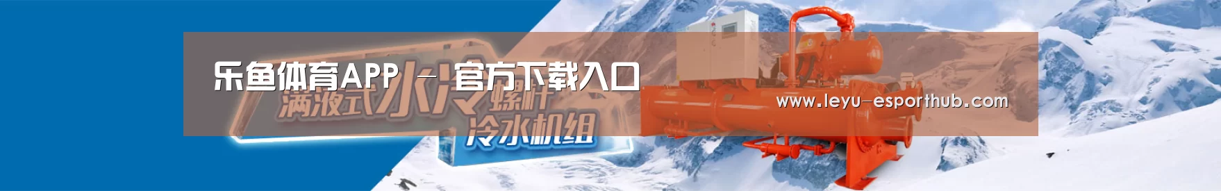 制冷设备机械企业网站模板