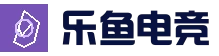 乐鱼体育APP - 官方下载入口