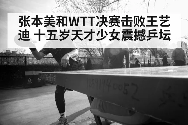 young table tennis player