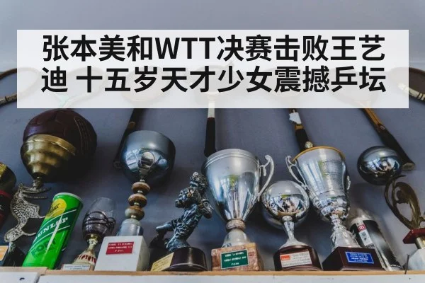 table tennis trophy