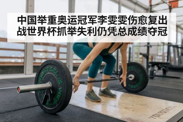 female weightlifter