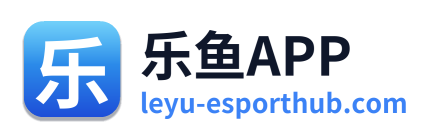 乐鱼APP