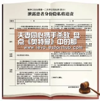 夫妻同心携手杀敌 盘点《奥特曼》中的那些情侣【乐鱼电竞】(图4) 乐鱼娱乐平台