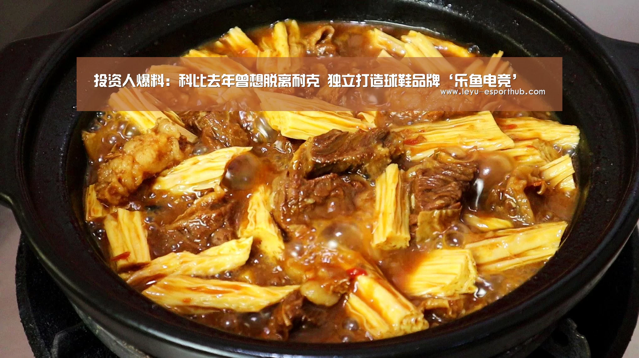投资人爆料:科比去年曾想脱离耐克 独立打造球鞋品牌‘乐鱼电竞’(图3) 乐鱼体育APP