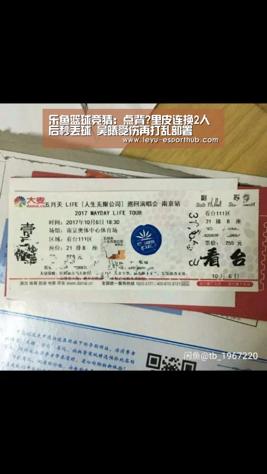 乐鱼篮球竞猜:点背?里皮连换2人后秒丢球 吴曦受伤再打乱部署(图2) 乐鱼篮球竞猜