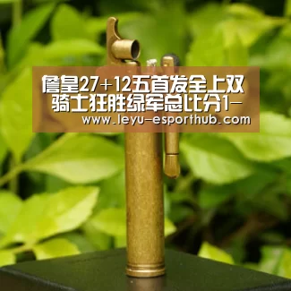 詹皇27+12五首发全上双 骑士狂胜绿军总比分1-2|乐鱼体育APP(图1) 乐鱼体育APP