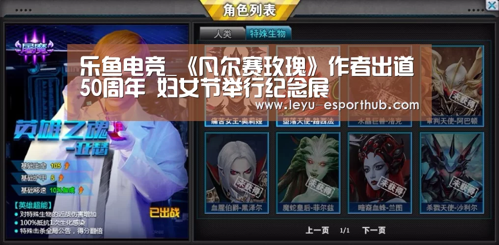 乐鱼电竞_《凡尔赛玫瑰》作者出道50周年 妇女节举行纪念展(图1) 乐鱼电竞
